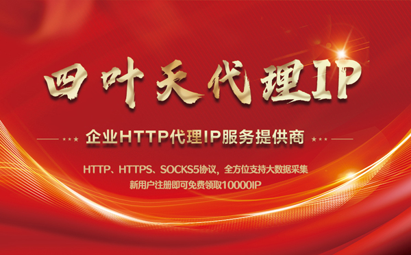 【扬中代理IP】代理IP中的HTTP代理与SOCKS代理有什么区别？