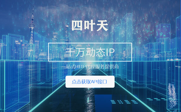 【扬中代理IP】怎么检查代理的效果？如何快速搭建代理IP