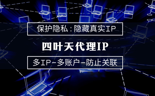 【扬中代理IP】什么是代理ip池？如何提高代理服务器的网速